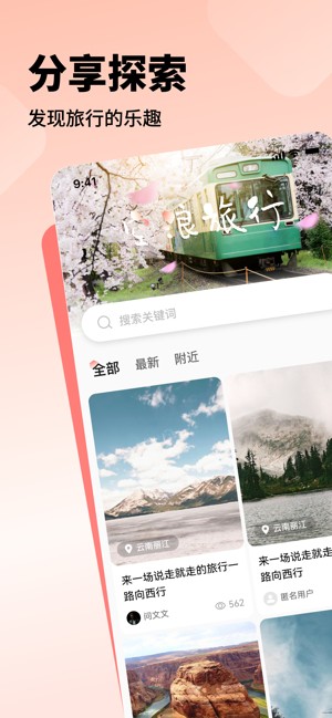 空浪旅行app截图4