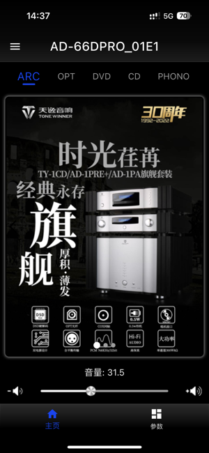 天逸音响app