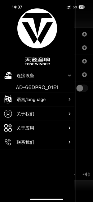 天逸音响官方版截图3