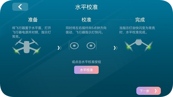 diva fly无人机截图1