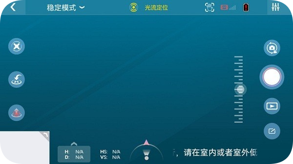 diva fly无人机截图2