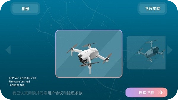 diva fly无人机截图4