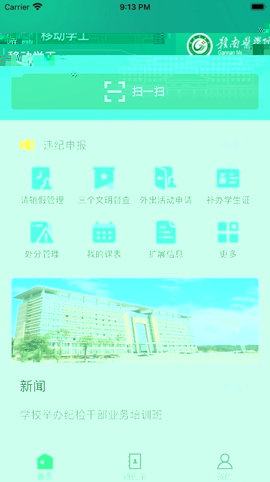赣医移动学工app下载