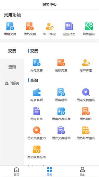 双河能源服务平台官方版截图1