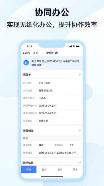监理通手机客户端截图1