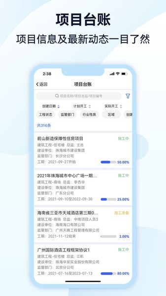 监理通手机客户端截图2