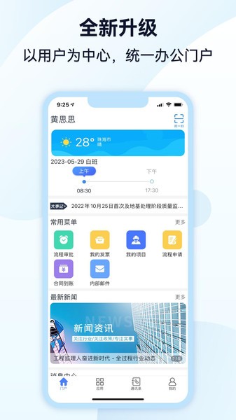 监理通手机客户端截图3