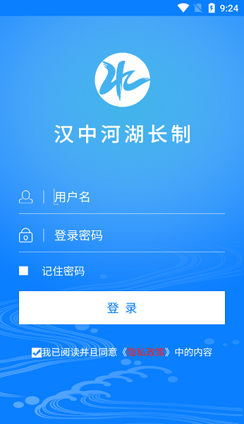 汉中河湖长制安卓截图1