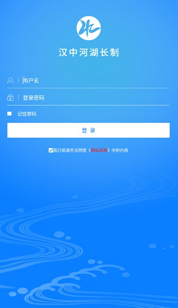 汉中河湖长制安卓截图2