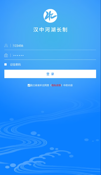 汉中河湖长制安卓截图3