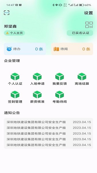 i深铁打卡考勤截图1