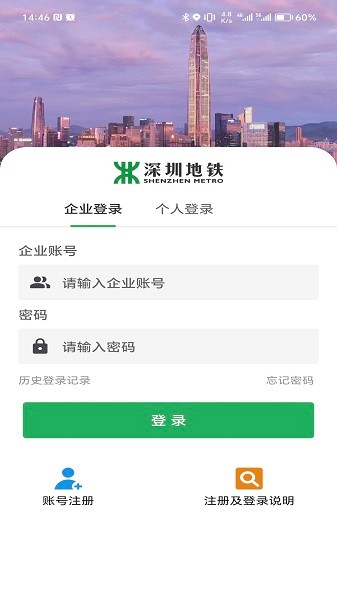 i深铁打卡考勤截图2