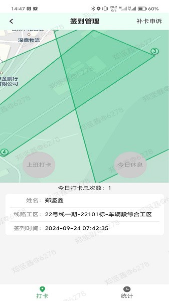 i深铁打卡考勤截图3