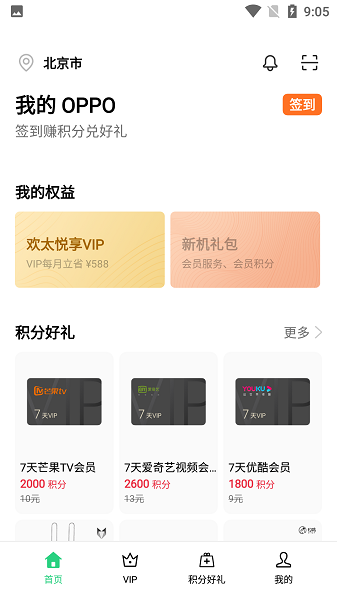 我的oppo云服务应用截图2
