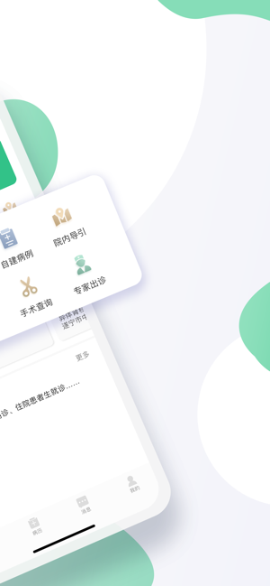 遂医通软件截图1