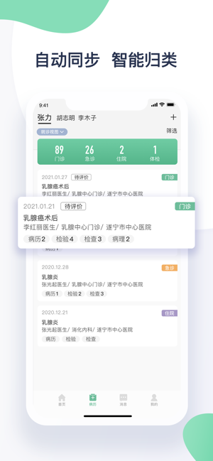 遂医通软件截图2