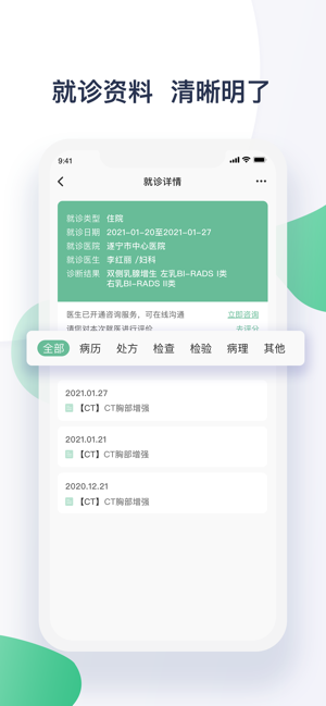 遂医通软件截图3