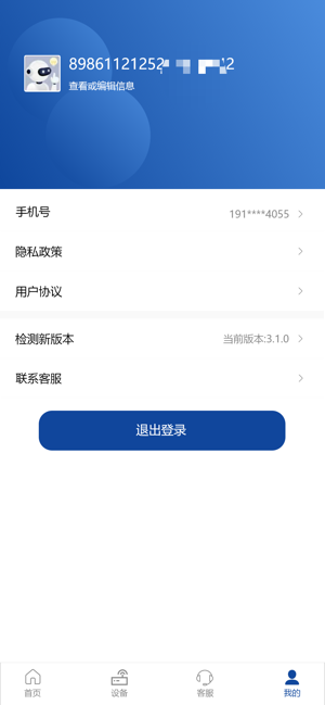伊鸣科技随身wifi截图1