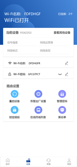 伊鸣科技随身wifi截图2