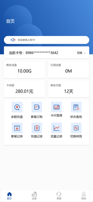 伊鸣科技随身wifi截图3