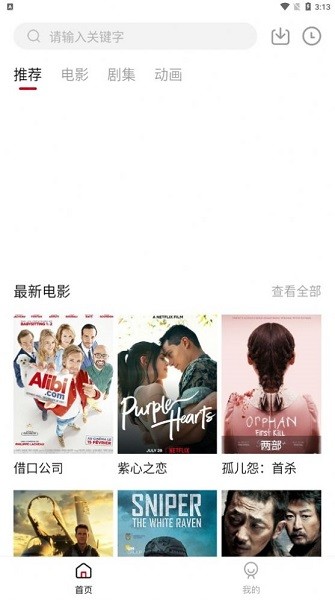 hdmoli影视官方版软件截图2