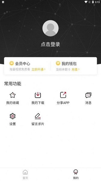 hdmoli影视官方版软件截图3