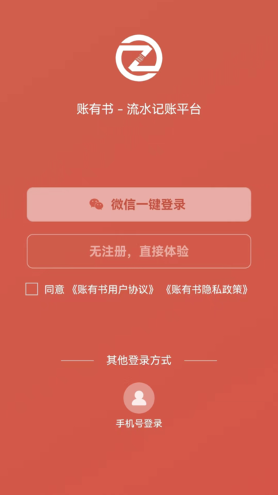 账有书app免费