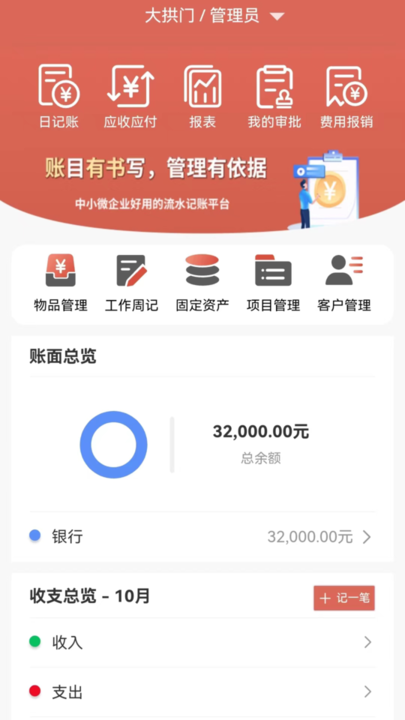账有书软件截图1