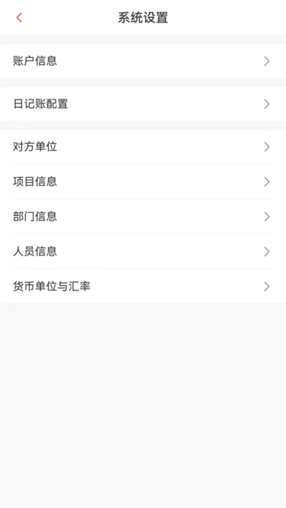 账有书软件截图2