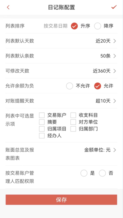 账有书软件截图4