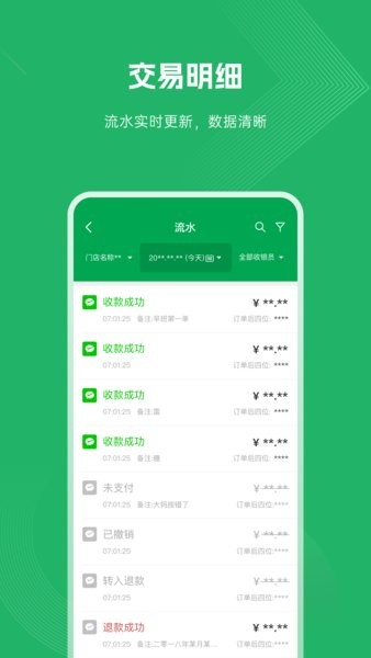 中国邮政邮惠付收银台app截图2