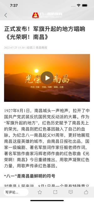 八一国防教育app截图1