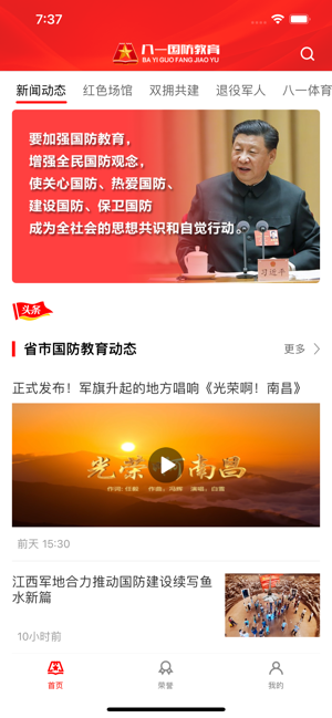 八一国防教育app截图2