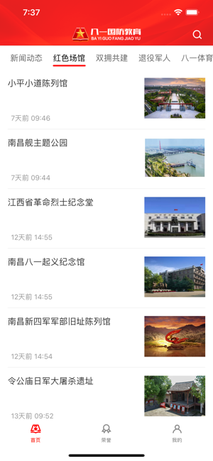 八一国防教育app截图4