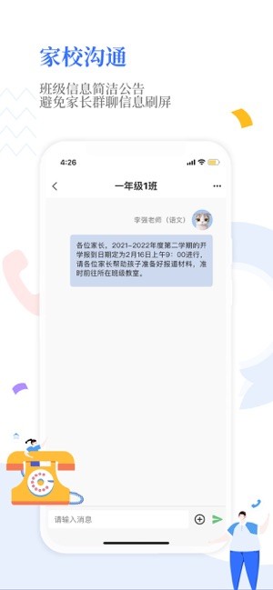 our school APP截图1