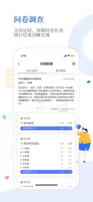 our school APP截图2