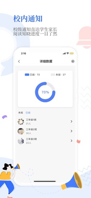 our school APP截图3