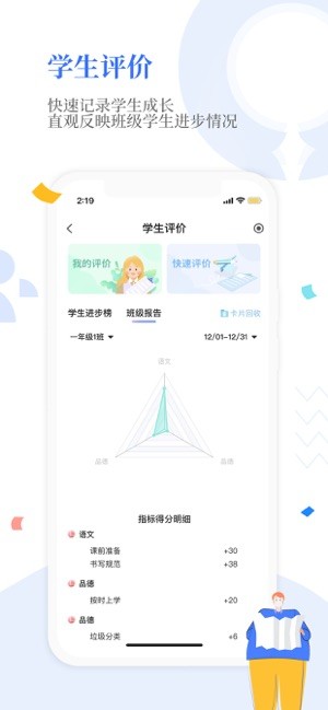 our school APP截图4
