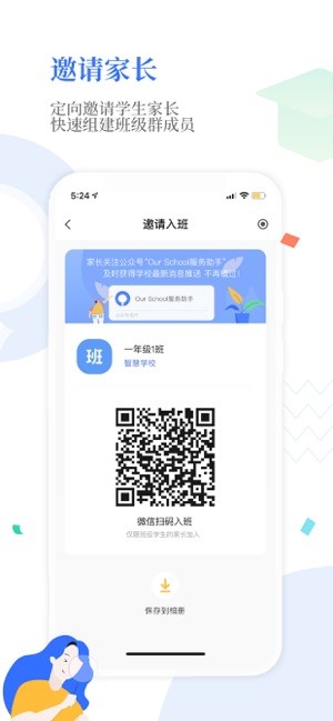 our school APP截图5