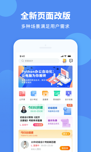 会计网app