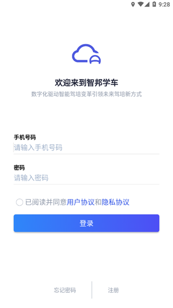 智邦学车软件截图2