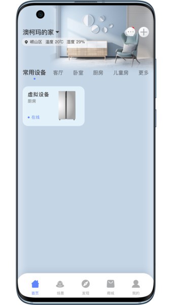 澳柯玛慧生活最新版截图4