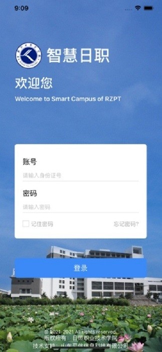 智慧日职app最新版截图1