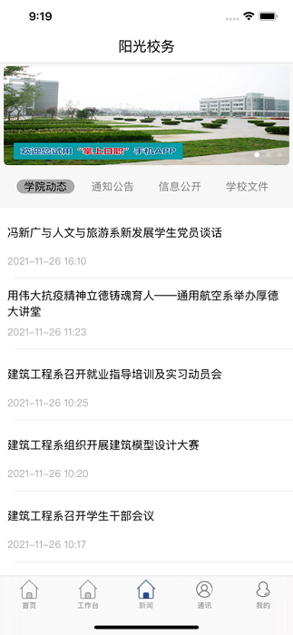 智慧日职app最新版截图2