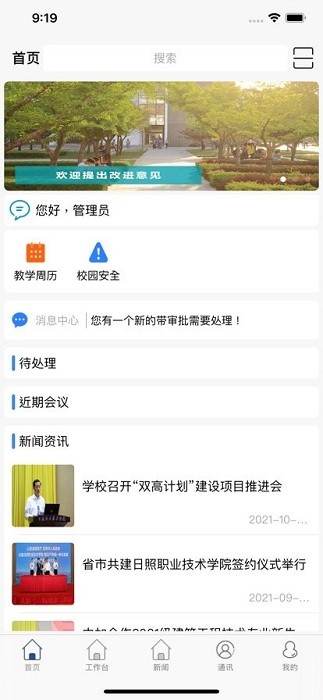 智慧日职app最新版截图3