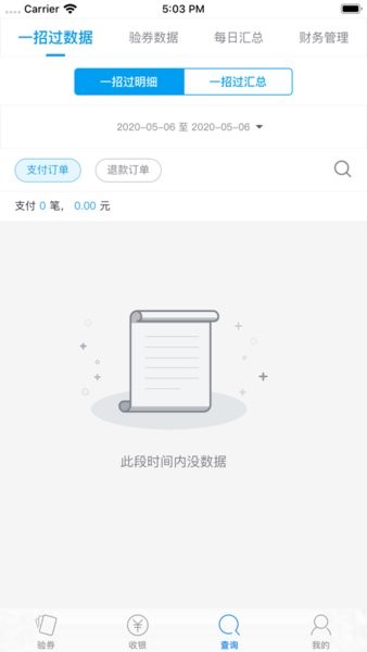 招商银行掌上管家商家版截图2