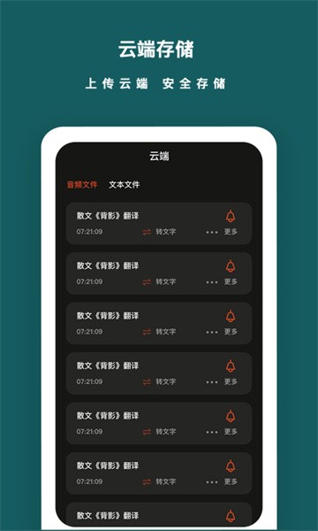 语音备忘录软件截图4