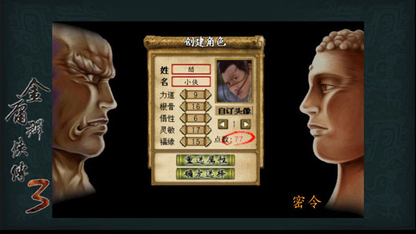 金庸群侠传3单机手机版