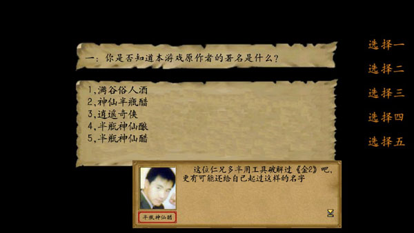 金庸群侠传3单机手机版