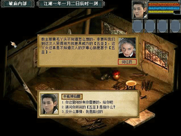 金庸群侠传3单机手机版